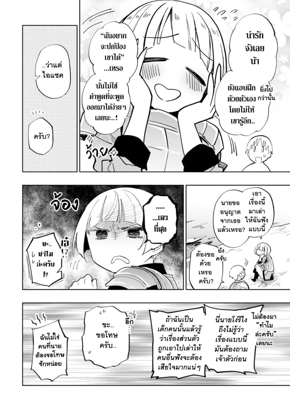 Takarakuji de 40 oku Atattandakedo Isekai ni Ijuu Suru ตอนที่ 35 (23)